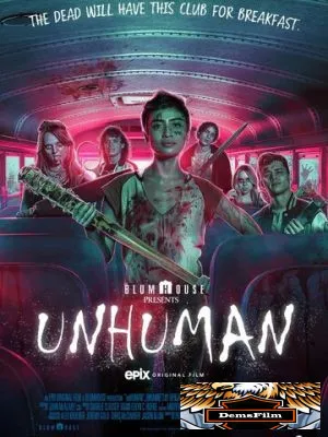Нелюди 2022