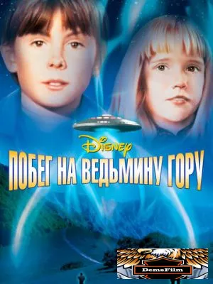 Побег на Ведьмину гору 1975