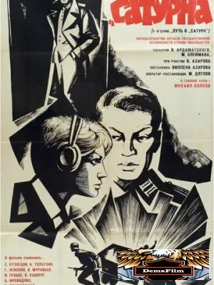 Конец «Сатурна» 1967