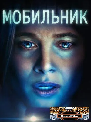 Мобильник 2024