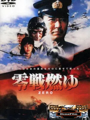 Бомбардировщики «Зеро» в огне 1984