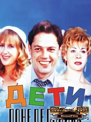 Дети понедельника 1997