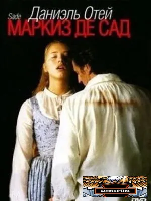 Маркиз де Сад 1999