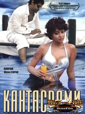 Кантасвами 2009