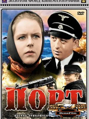 Порт 1975