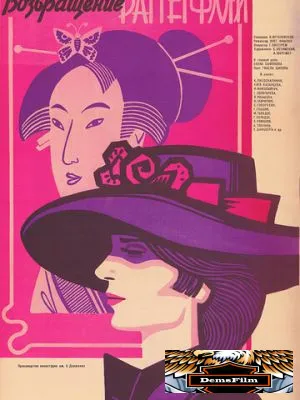 Возвращение Баттерфляй 1985