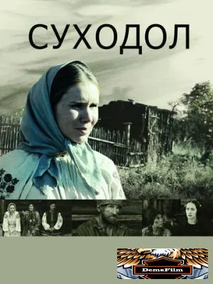 Суходол 2011