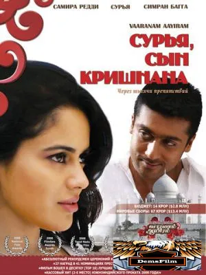 Сурья, сын Кришнана 2008