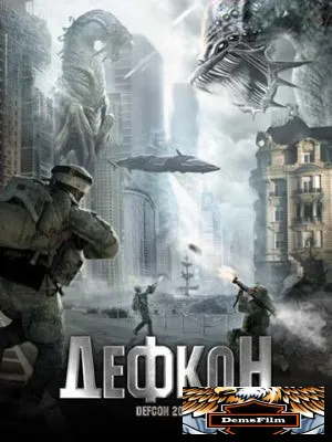 Дефкон 2010