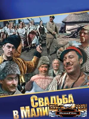 Свадьба в Малиновке 1967