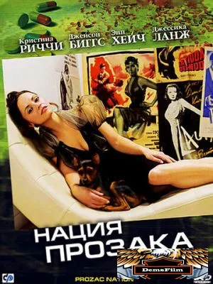 Нация прозака 2001