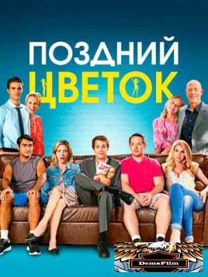Поздний цветок 2016