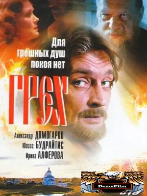 Грех 2007