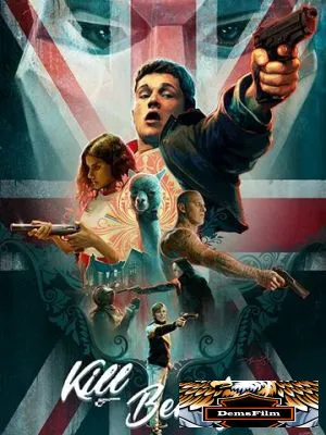 Убить Бена Лайка 2018