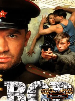 Вор 1997