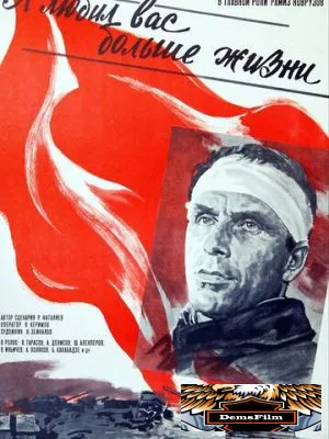 Я любил вас больше жизни 1985