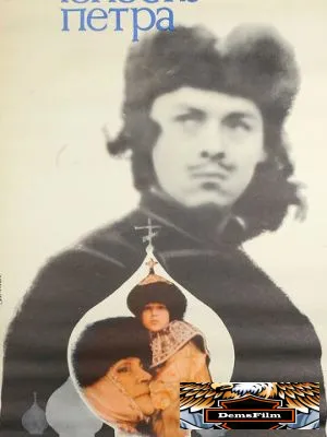 Юность Петра 1980