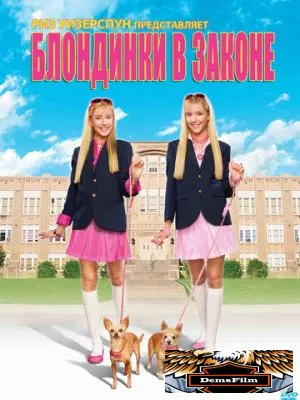 Блондинки в законе 2009