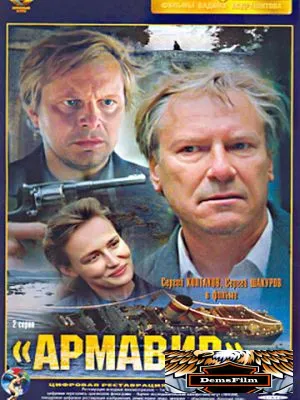 Армавир 1991