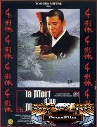 Смерть мастера чайной церемонии 1989