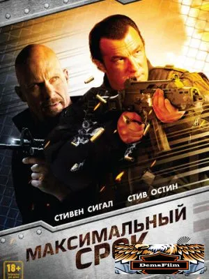 Максимальный срок 2012