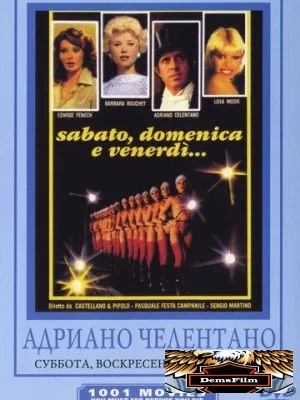 Суббота, воскресенье и пятница 1979