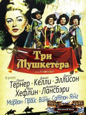 Три мушкетера 1948