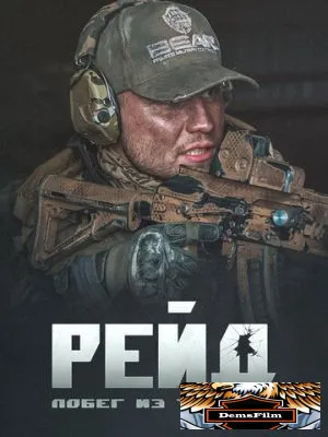 Побег из Таркова. Рейд 2021