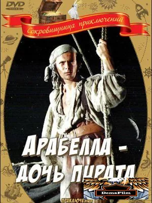 Арабелла - дочь пирата 1983