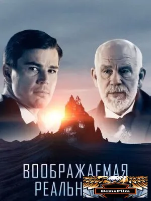 Воображаемая реальность 2019