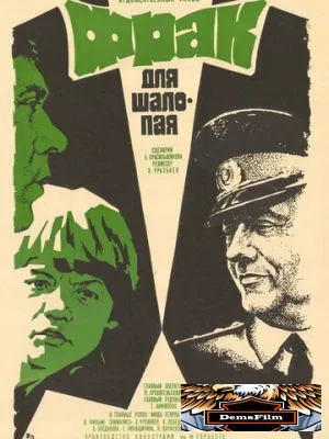 Фрак для шалопая 1979
