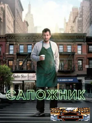 Сапожник 2014