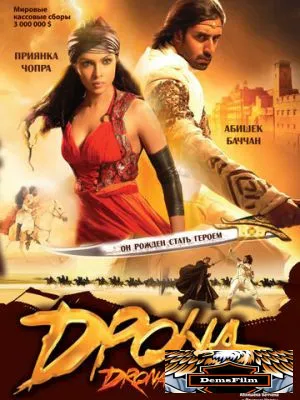 Дрона 2008