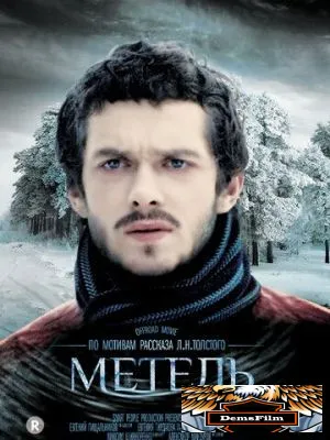Метель 2014