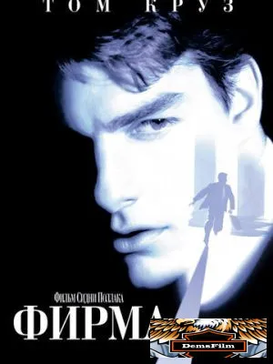 Фирма 1993