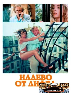 Налево от лифта 1988
