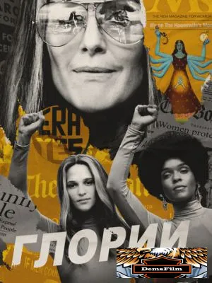 Глории 2020