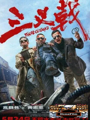 Три одноклассника 2024