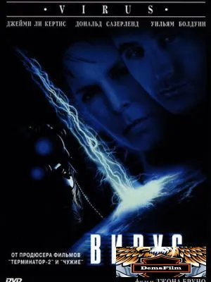 Вирус 1998