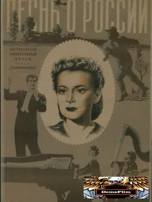 Песнь о России 1944