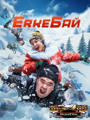 ErkeБай 2024