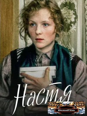Настя 1993