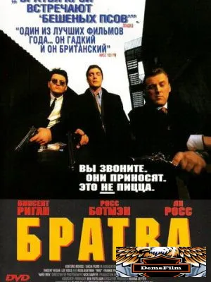 Братва 1996