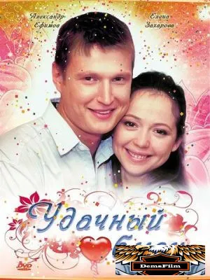 Удачный обмен 2007
