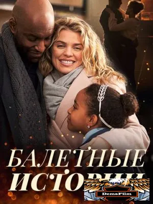 Танцы в Рождество 2021