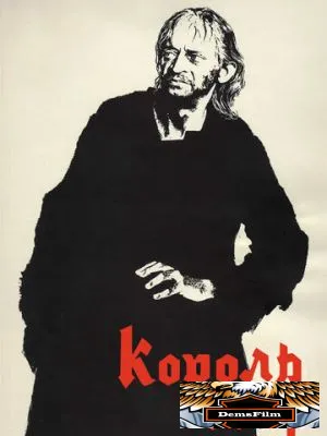 Король Лир 1970