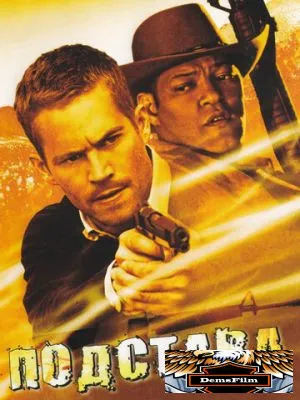 Подстава 2006