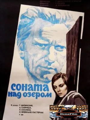 Соната над озером 1976