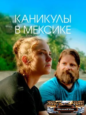 Каникулы в Мексике 2023