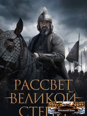 Рассвет Великой степи 2022
